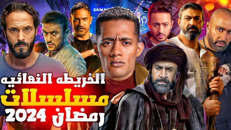أهم ما تقدمه المسلسلات السورية والمسلسلات اللبنانية في رمضان 2024